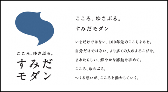 第1期「すみだモダンブルーパートナー」に選定いただきました